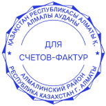 Для счетов-фактур