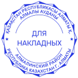 Для накладных
